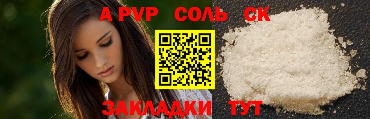 А ПВП  А ПВП СК  Йошкар-Ола  Вход с VPN  Alpha PVP VHQ 