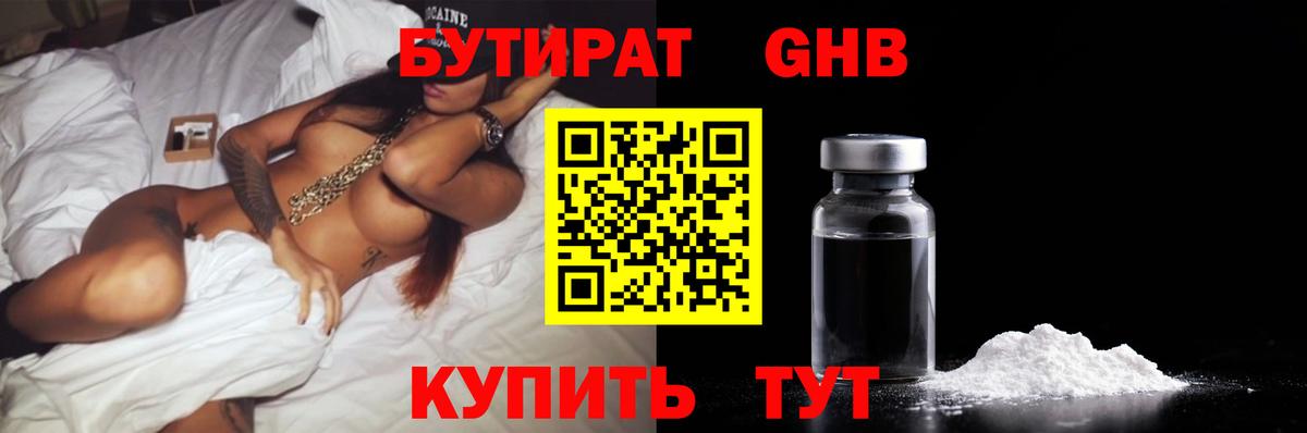 Йошкар-Ола  БУТИРАТ BDO 33%  Вход с VPN 