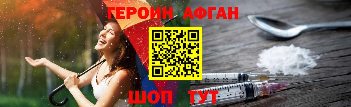 ГЕРОИН белый Йошкар-Ола