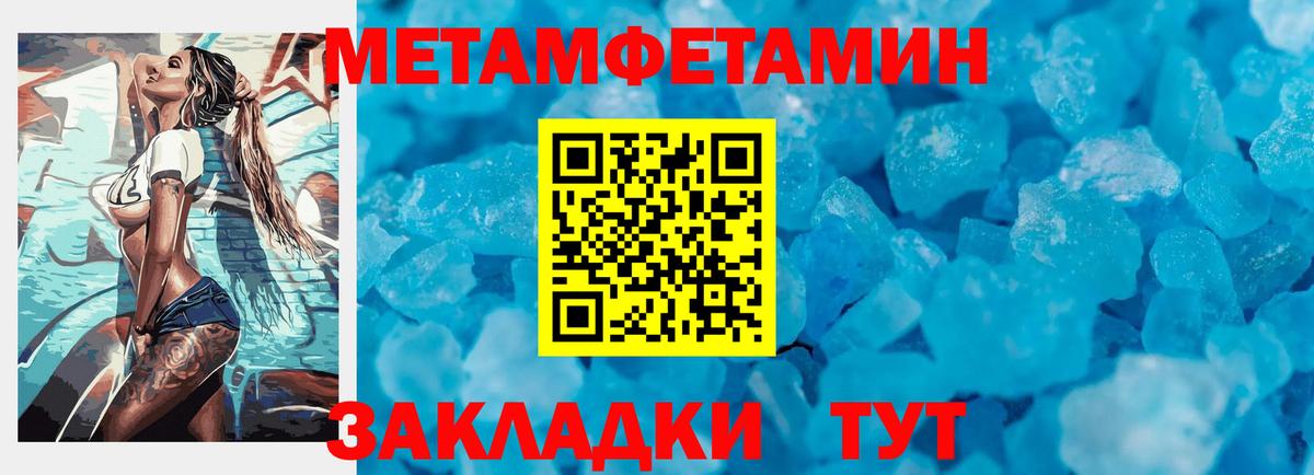 Первитин Methamphetamine Йошкар-Ола