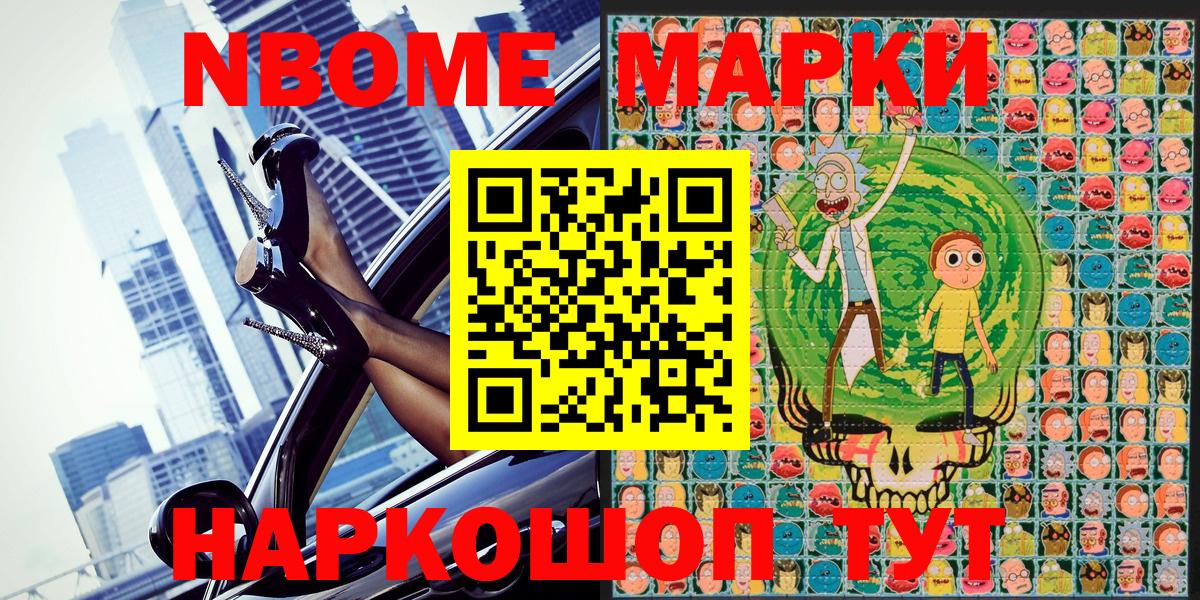 Марки NBOMe 1500мкг Йошкар-Ола