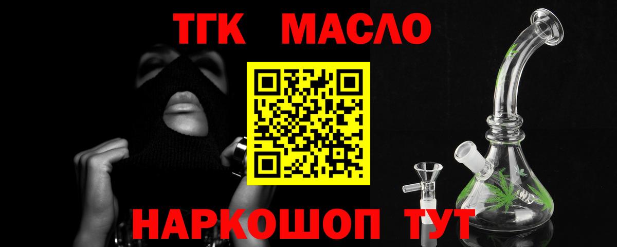 где найти   ТГК THC oil  Йошкар-Ола  Вход с VPN  Дистиллят ТГК Wax 